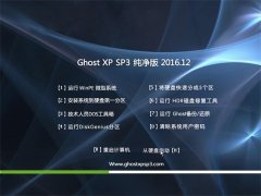 GHOST XP SP3 桾2016.12¡