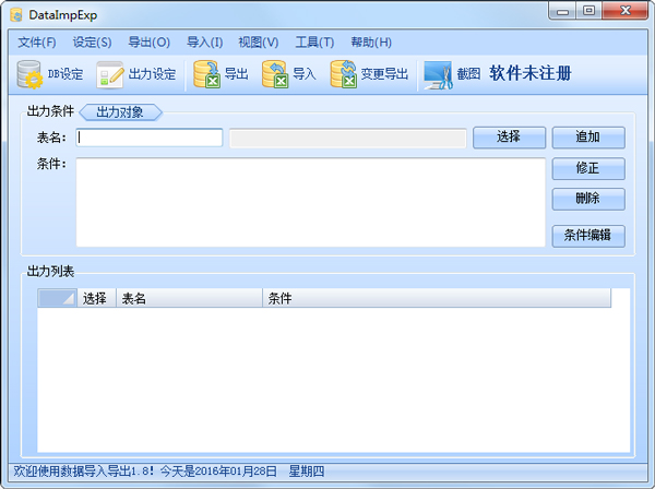 DataImpExp(ݵ뵼) V1.8 ɫ