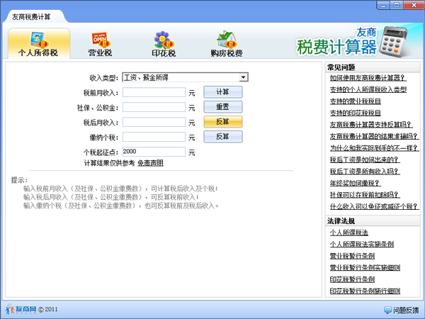 ˰Ѽ㹤 V1.1.1.230