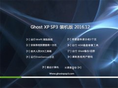 йشGHOST XP SP3 װ桾2016.12