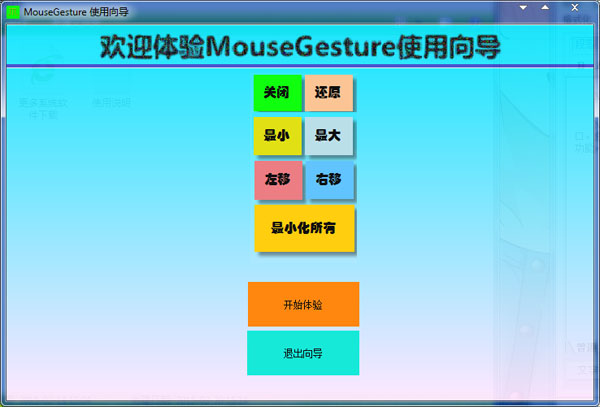 MouseGesture(ƹ) V1.0.0.4