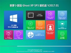 ܲ԰GHOST XP SP3 ѡװ桾2017v01