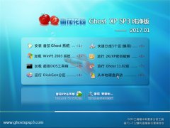 ѻ԰GHOST XP SP3 ղش桾v2017.01¡