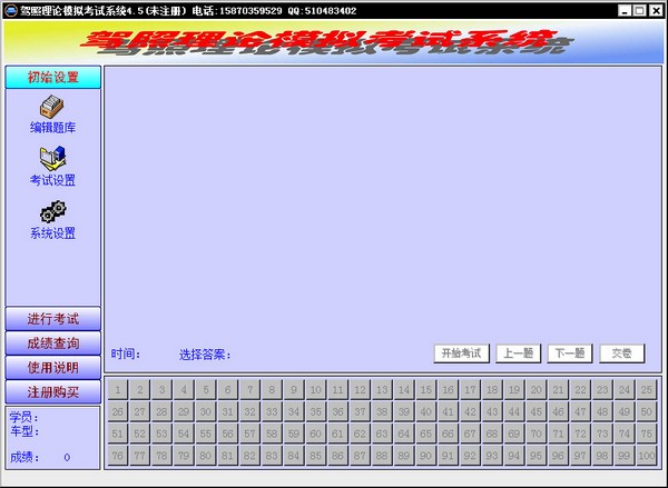 ģ⿼ϵͳ V4.5