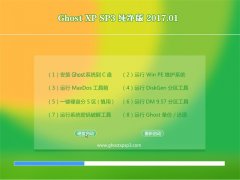 GHOST XP SP3 桾v201701