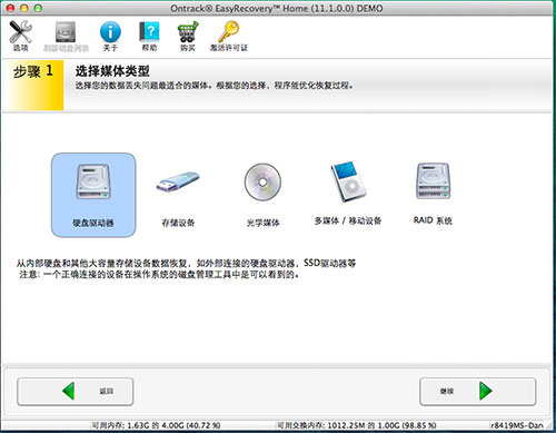 EasyRecoveryݻָ V11.1.0.0 for Mac