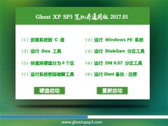 999GHOST XP SP3 ʼǱͨð桾v201701¡