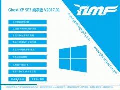 ľGHOST XP SP3 ȶ桾V2017.01¡
