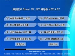 ȼGHOST XP SP3 Ƽ桾2017.02¡