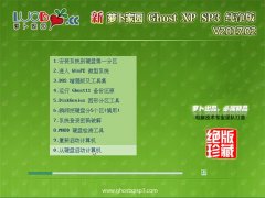 ܲ԰GHOST XP SP3 ȴ桾v2017.02