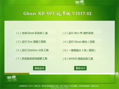 ϾϵͳGHOST XP SP3 桾2017v02