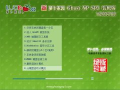 ܲ԰GHOST XP SP3 װȶ桾2017.02