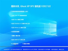 ľGHOST XP SP3 ͨþ桾2017.02¡
