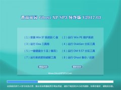 ѻ԰GHOST XP SP3 Ŵ桾2017v03