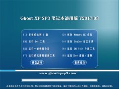 ԵGHOST XP SP3 ʼǱͨð桾V201703