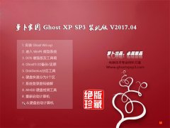 ܲ԰GHOST XP SP3 װ桾V2017.04¡
