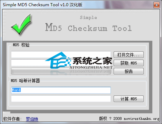 Simple MD5 Checksum Tool V1.0 ɫ