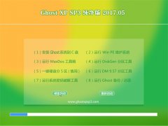 ϾϵͳGHOST XP SP3 ٴ桾2017v05