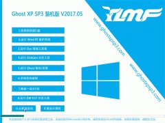 ľGHOST XP SP3 ȫ桾2017.05
