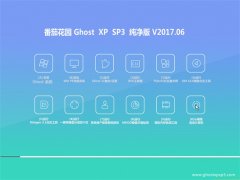ѻ԰GHOST XP SP3 ȴ桾2017.06¡