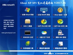 ԵGHOST XP SP3 ʼǱͨð桾v2017.06