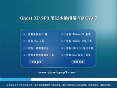 ϵͳ֮GHOST XP SP3 ʼǱͨð桾v2017.07