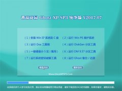 ѻ԰GHOST XP SP3 ʦ桾v201707¡