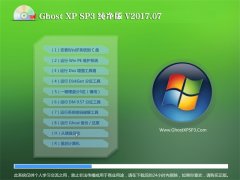 ëGHOST XP SP3 ܴ桾2017v07