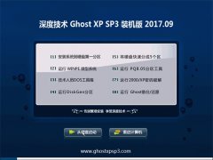 ȼGHOST XP SP3 װ桾v2017.09¡