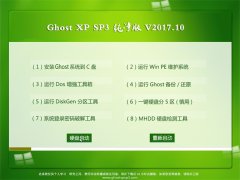 ԱGHOST XP SP3 רҵ桾2017V10