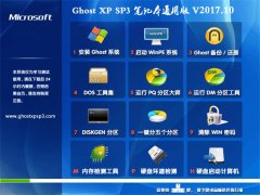ԱGHOST XP SP3 ʼǱͨð桾201710¡