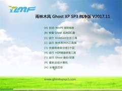 GHOST XP SP3 ʼǱͨð桾V2017.11¡