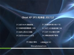 ϵͳ֮GHOST XP SP3 ׼桾v2017.12¡