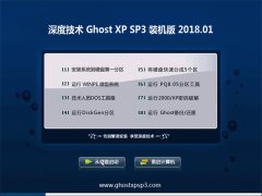 ȼGHOST XP SP3 콢ȶ桾2018v01