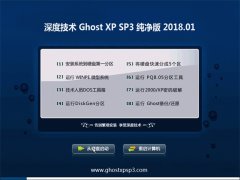 ȼGHOST XP SP3 ѡ桾v2018.01¡