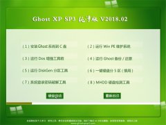 ײGHOST XP SP3 ϻ桾 v2018.02