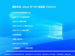 ľGHOST XP SP3 桾 v2018.02