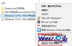 Win10ҶװϵͳҼ˵С̶ʼĻѡν