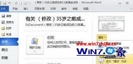 Win10Ѵϵͳв鿴wordĵ޸Ĵķ