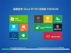 ȼGHOST XP SP3 桾2018.04¡