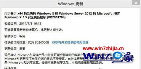 Win10 uװϵͳ²ʾ8024000B޸