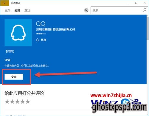 Win10ͨӦ̵갲װQQķ