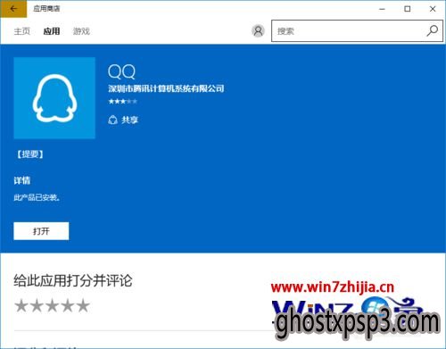 Win10ͨӦ̵갲װQQķ