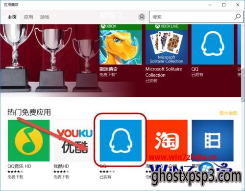 Win10ͨӦ̵갲װQQķ