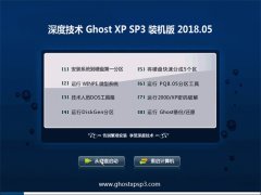 ȼGHOST XP SP3 װ桾2018v05