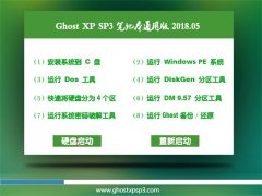 ëGHOST XP SP3 ʼǱͨð桾v2018.05