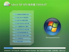 ײGHOST XP SP3 桾2018v07