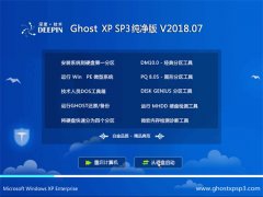 ȼGHOST XP SP3 ȫ桾V2018.07¡