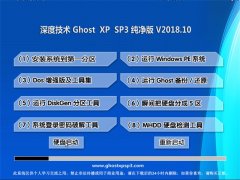 ȼGHOST XP SP3 칫桾v2018.10¡
