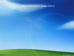 Թ˾GHOST XP SP3 Ƽ桾2018.11